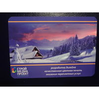 Календарик 2016 г.  СтройМедиаПроект.