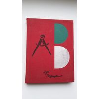 Андрей Вознесенский. Витражных дел мастер