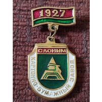 Картонно- бумажный завод - 1927. Слоним.