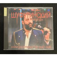 Михаил Шуфутинский – Тихий Дон (The Quiet Don)