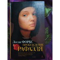 Форбс, Пробуждение Рафаэля
