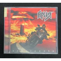 Ария – Армагеддон
