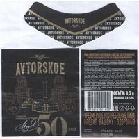 Этикетка - AVTORSKOE крынциа