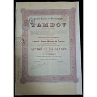 Акция оригинальная. 250 франков. Металургия-Тамбов. 1899 год. С купонами. Сохран