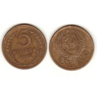 5 копеек 1955