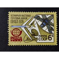 1978 СССР. Международная выставка почтовых марок - "Прага 1978". Полная серия.