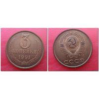 3 копейки СССР 1991 "Л" года /лист/