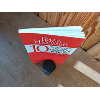10 способов добиться успеха.