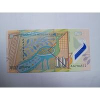 Македония 10 денар 2012