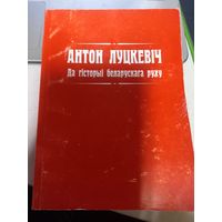 А.Луцкевич Да гистории беларускага руха