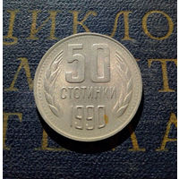 50 стотинок 1990 Болгария #01