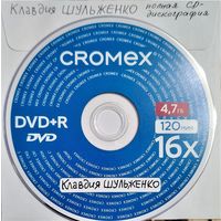 DVD MP3 Клавдия ШУЛЬЖЕНКО полная дискография - 1 DVD