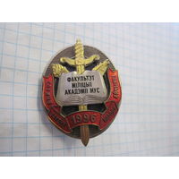 Знак Факультета милиции Академии МВД .