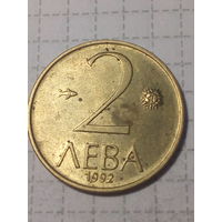 2 лева Болгария 1992 год