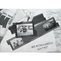 На фотахвалях памяці фотальбом У. Крука наклад 80 асобнікаў