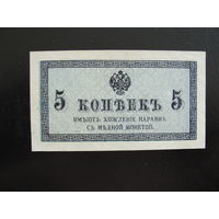 Продажа коллекции с 1 рубля! Казначейский разменный знак 1916г.