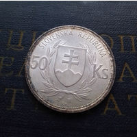 50 крон 1944 Словакия. 5 лет Словацкой республике #016A03 AU