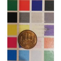 СССР 10 копеек 1991М (брак не прочеканены  буквы копЕЕК)