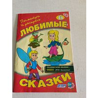 Детские раскраски