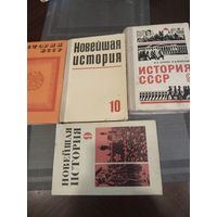 Учебники Истории. Середина 70-ых.  В хорошем состоянии.