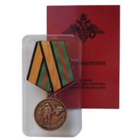 Медаль За разминирование МО РФ