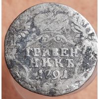 Гривенник 1791, 1769  ( два штуки одним лотом)