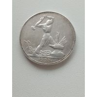 50 копеек 1925 года