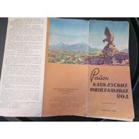 Карта СССР Район Кавказских минеральных вод 1970 год