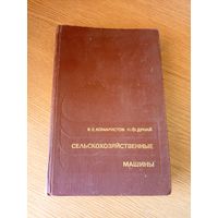 Сельскохозяйственные машины\101