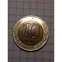 10 рублей СССР 1991 год