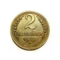2 копейки 1939 #Y