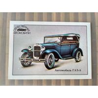 Карманный календарик. Отечественные автомобили. 1989 год