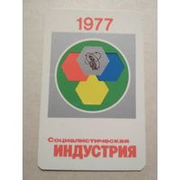 Карманный календарик . Индустрия. 1977 год