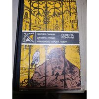 Зарубежный детектив. 1984г.