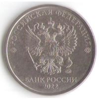 5 рублей 2022 год ММД _мешковой UNC
