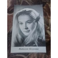 Актриса Наталья Богунова.1975.г