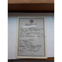 Свидетельство о смерти МТ Гознака 1977 бел. яз