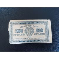 500 рублей 1921г