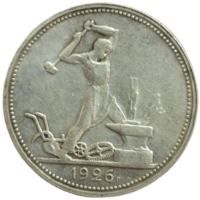 Полтинник 1926 рельефный