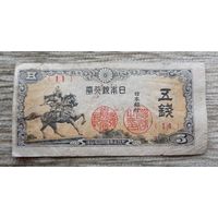 Werty71 Япония 5 сен 1944 Всадник Кусуноки Масасигэ Банкнота