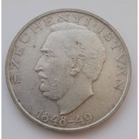 Венгрия 10 форинтов 1948 года Иштван Сечени.