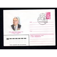 Художественный маркированный конверт СССР со спецгашением N 14604 (15.10.1980) Трижды Герой Социалистического Труда академик М.В. Келдыш 1911-1978