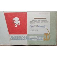 Почетная грамота Министерства промышленного строительства БССР. 1968 г. Подпись Министра.