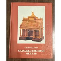 Художественная мебель 15-19 веков.