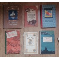 Старые советские книги 50-60 годы