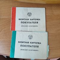 Лот карточек на семью. На получение товаров.