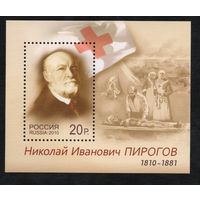 Россия 2010. Хирург Н.И.Пирогов Бл 113