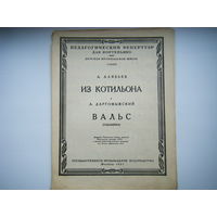 Ноты для фортепьяно 1955г.