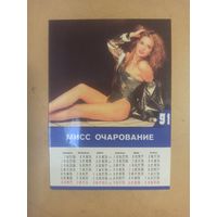 Календарь Мисс Очарование