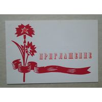 Приглашение Пинск 1990